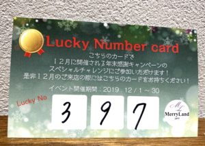 ラッキーカード